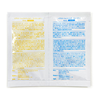 ヘアドネーションシャンプー&コンディショナーお試し用セット