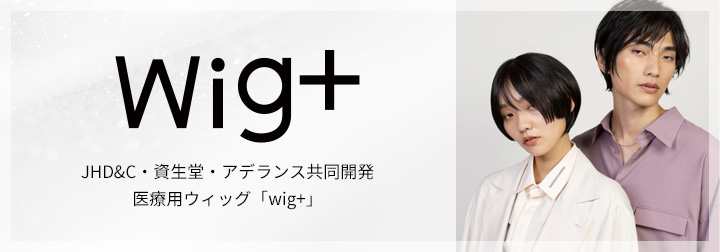 wig+(ウィッグプラス)WEBサイト