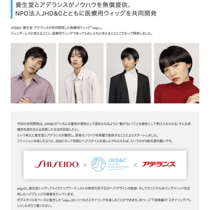 コラボウィッグ「wig+ ウィッグプラス」がJHD&Cチャリティファンディングに登場しましたの画像3